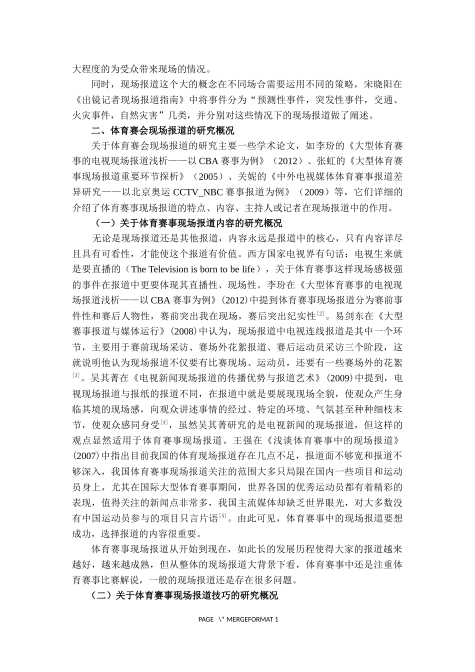 体育赛会现场报道的研究文献综述_第2页