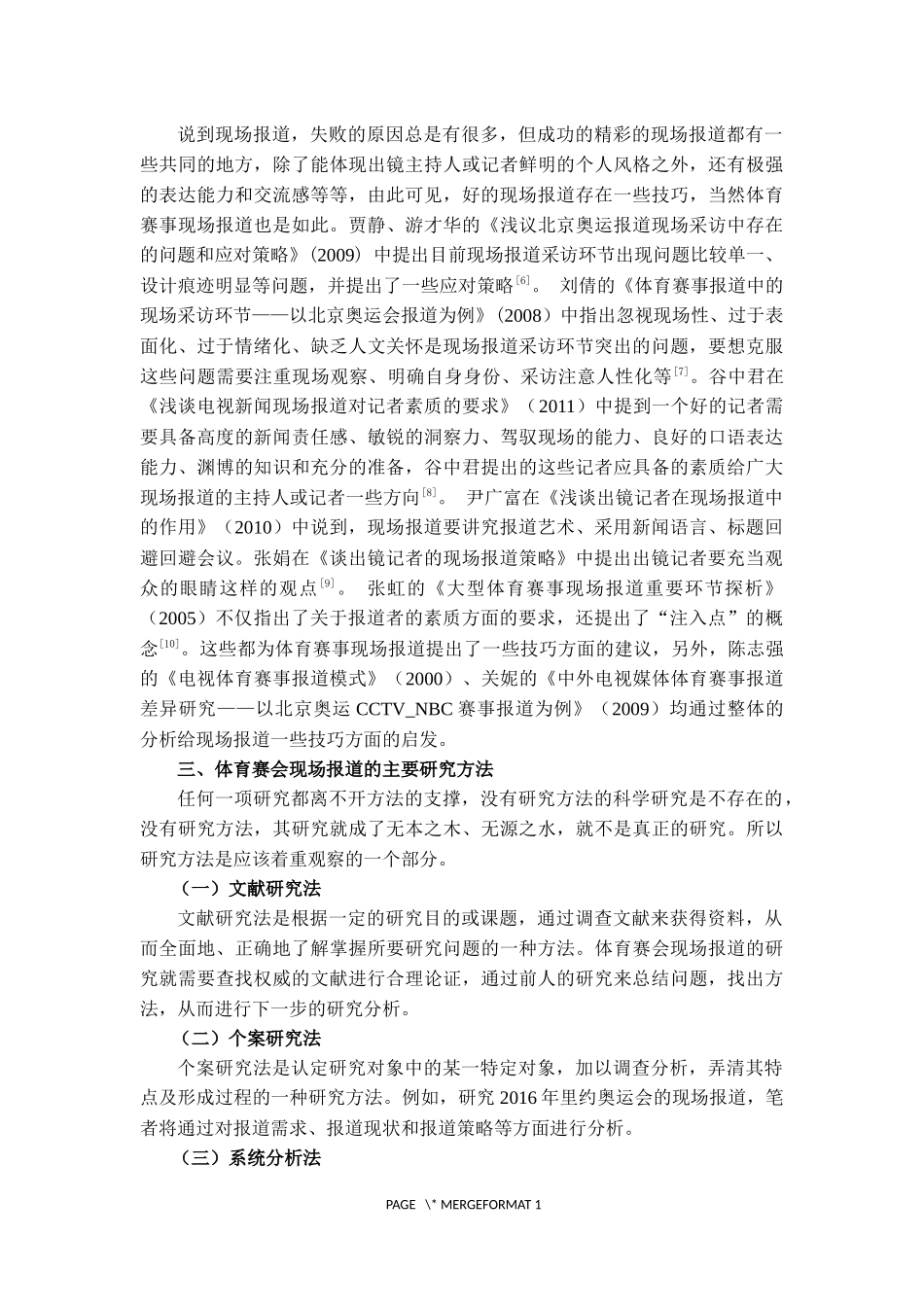 体育赛会现场报道的研究文献综述_第3页
