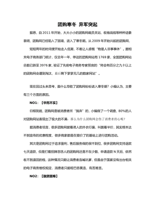 团购寒冬 异军突起