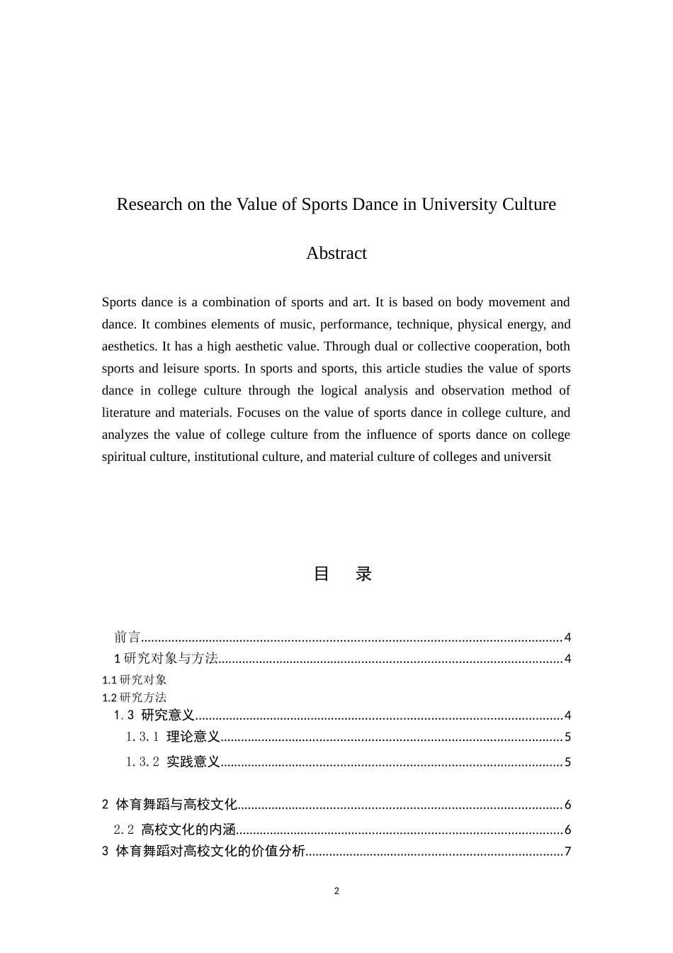 体育舞蹈在高校文化中的价值研究_第2页