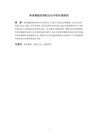 体育舞蹈在高校文化中的价值研究