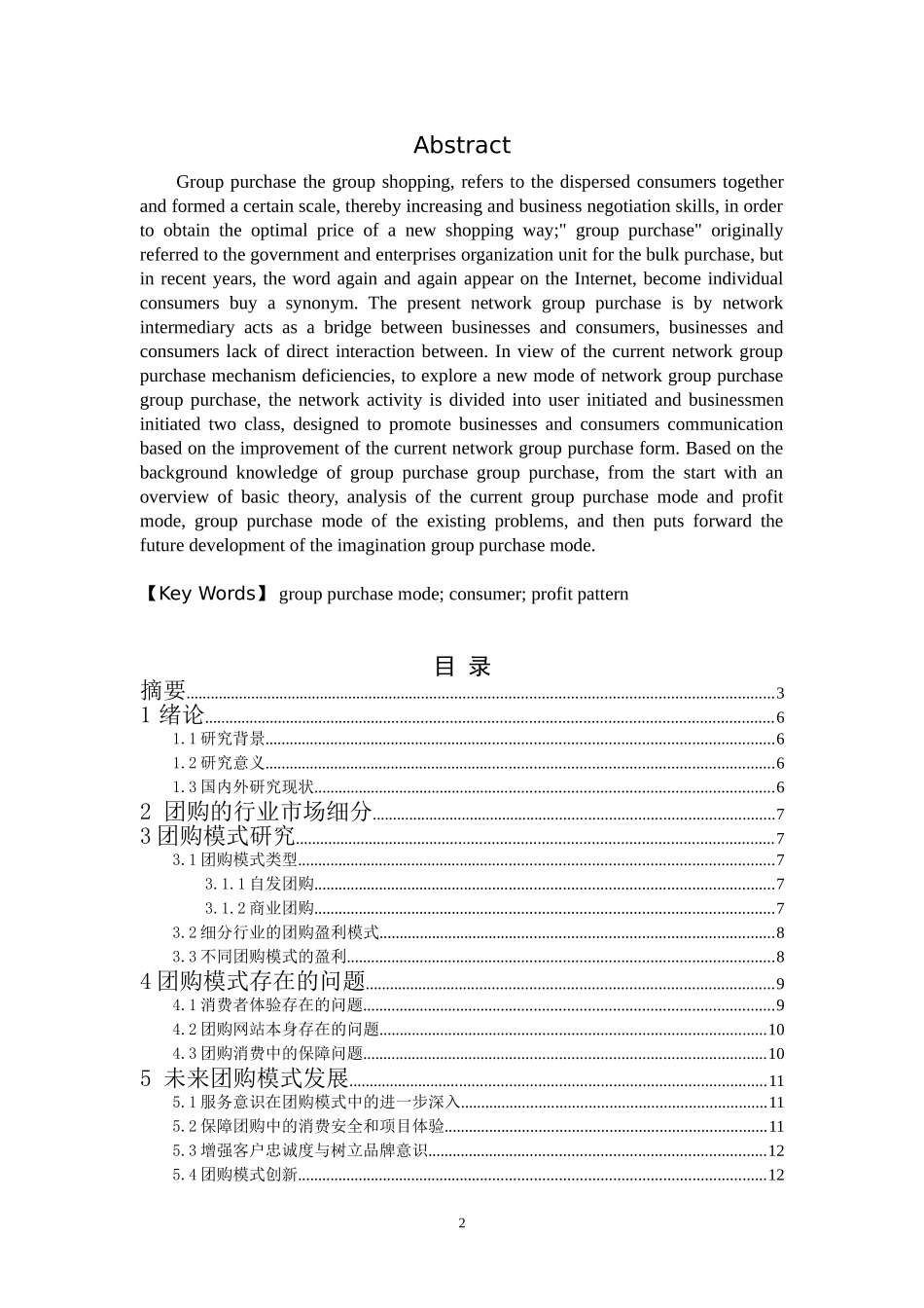团购模式的研究_第2页