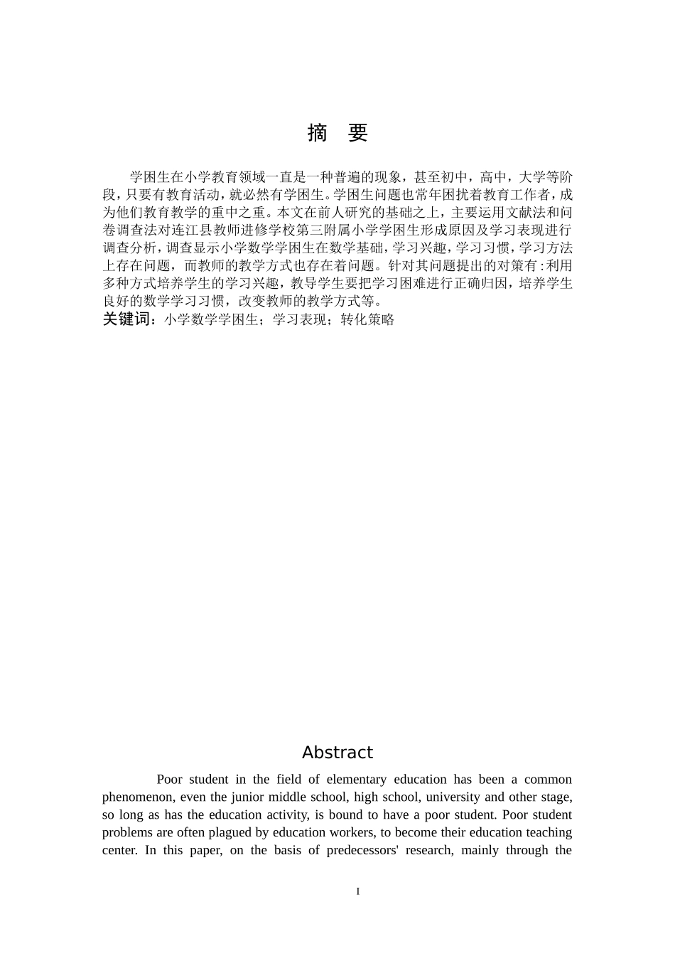 小学教育-小学数学学困生课堂学习表现及其对策研究_第1页