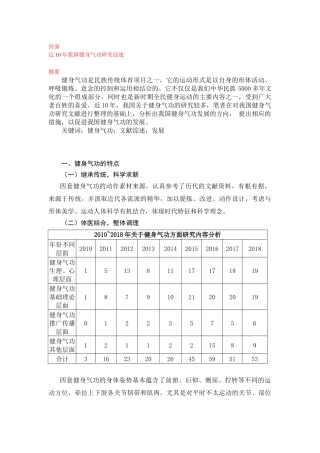 体育学专业 近10年我国健身气功研究综述