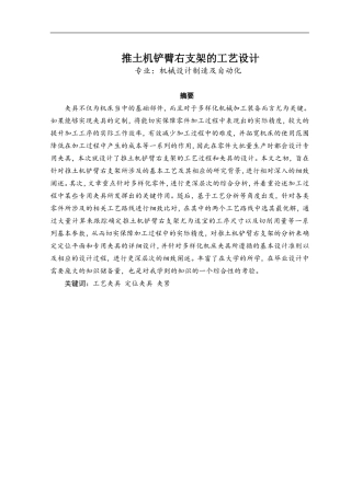 推土机铲臂右支架的工艺设计机械制造及其自动化专业