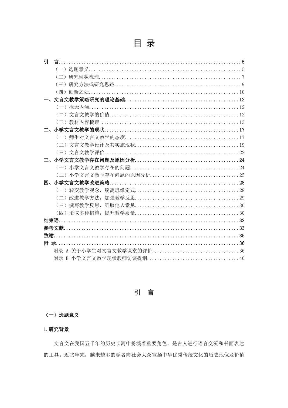 小学教育-小学文言文教学现状及策略的研究论文_第3页