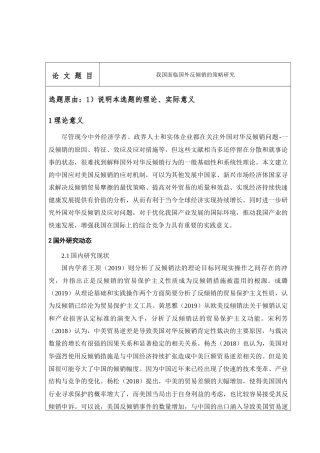 我国面临国外反倾销的策略研究