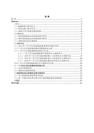 体育学专业+广东大学生锦标赛