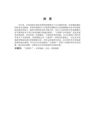 乡村旅游长治营销策略