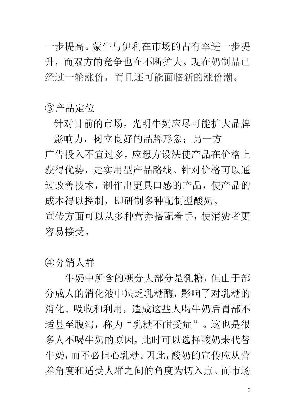 推销学分析研究  市场营销专业_第2页