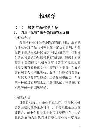 推销学分析研究  市场营销专业