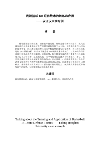 体育学专业+浅谈篮球131联防战术的训练和应用——以XX大学为例已改