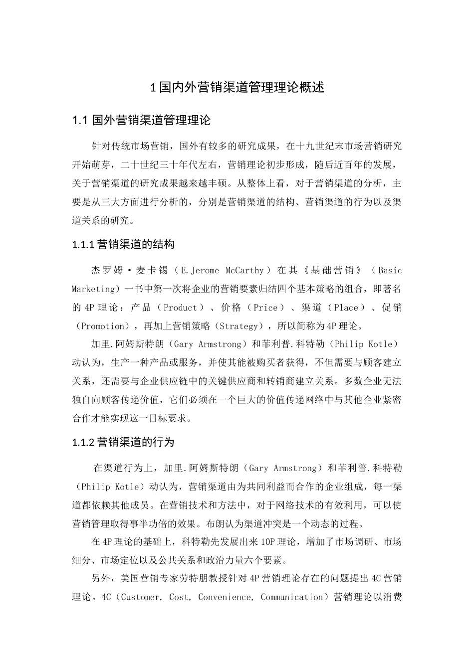 文献综述 贵金属银行渠道营销分析_第2页