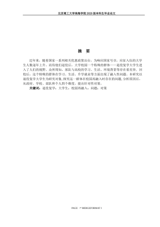 退役大学生校园再融入问题研究——以北京理工大学珠海学院为例
