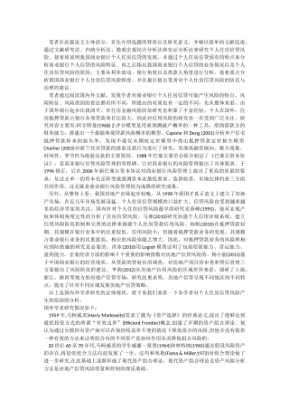 文献综述 会计学专业  我国商业银行个人住房信贷风险研究