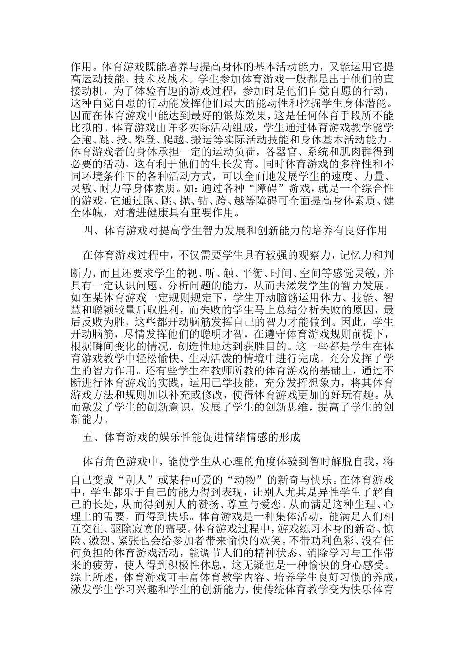 体育游戏在教学中的作用_第2页