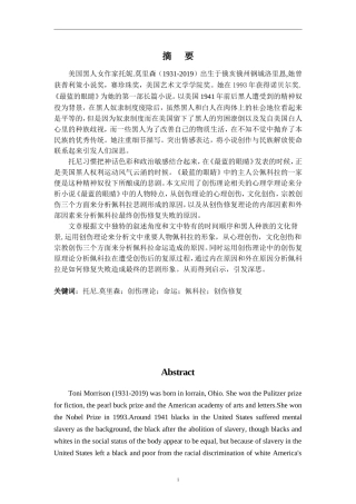 托尼.莫里森创伤理论命运佩科拉创伤修复分析研究英语论文论文设计