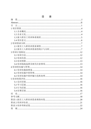 中国平安人寿保险股份有限公司沈阳电话销售中心客户经理入职培训策划案人力资源管理专业
