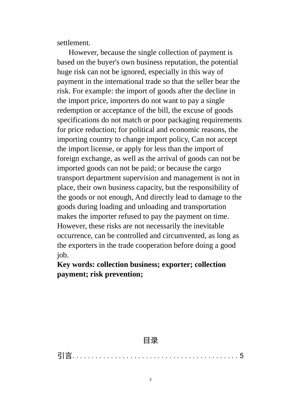 托收业务下出口商的风险及防范   国际经济贸易专业_第3页