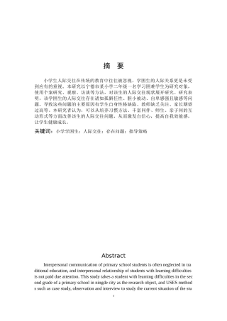 小学教育-小学学困生人际交往现状及指导策略