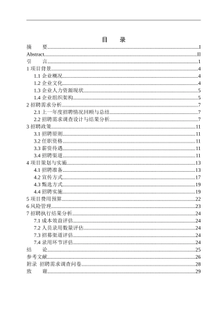 中国平安人寿保险股份有限公司沈阳电话销售中心客户经理招聘策划案人力资源管理专业