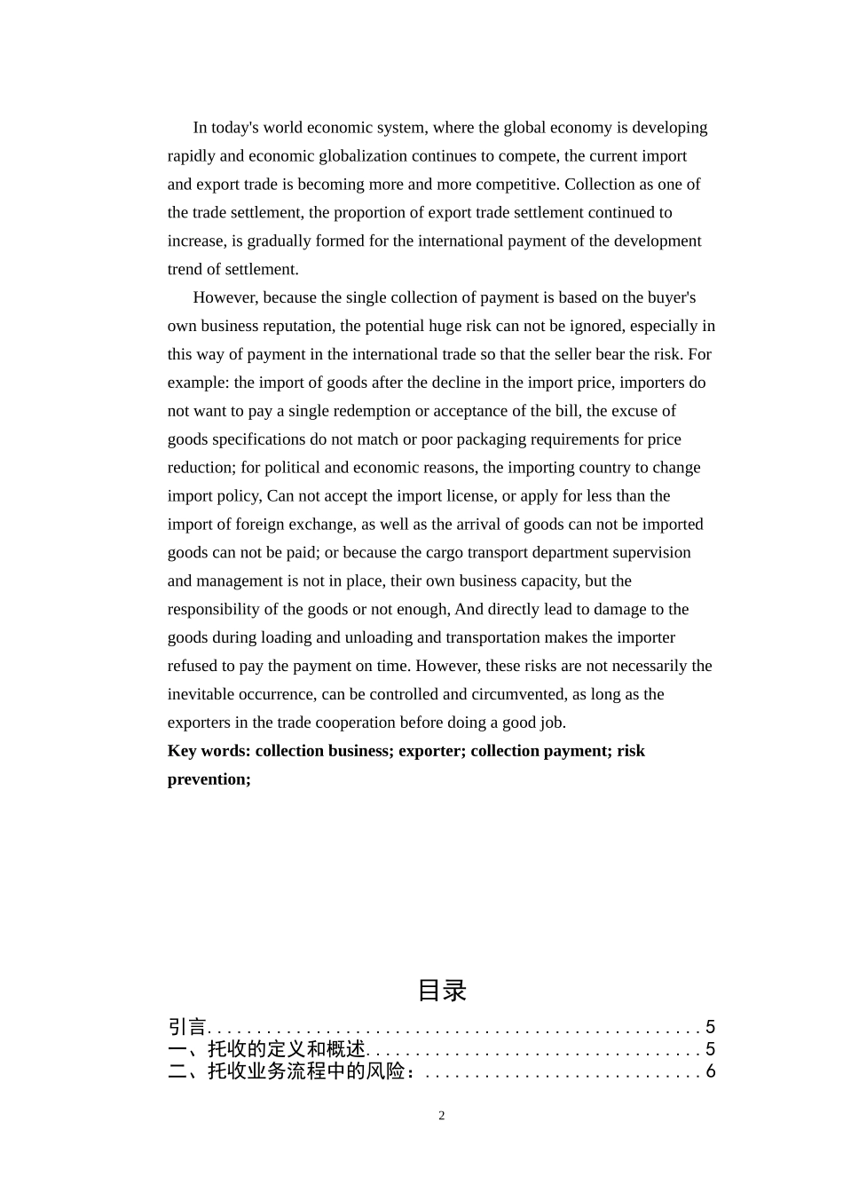 托收业务下出口商的风险及防范_第2页