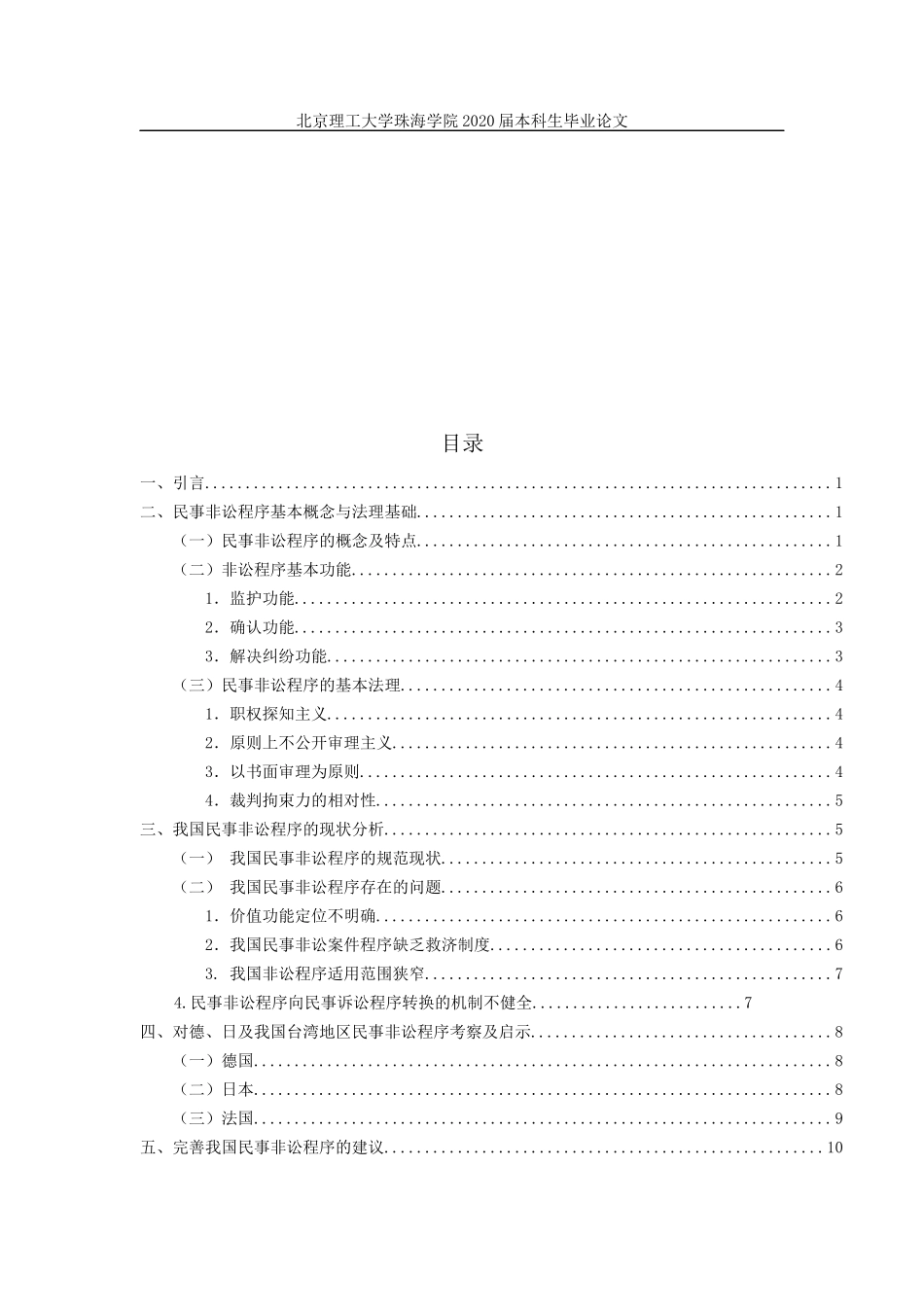我国民事非讼.研究_第3页