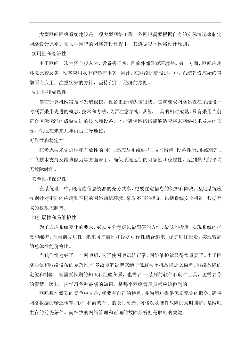 文献综述 通用的网吧组网技术与管理方式探讨_第2页