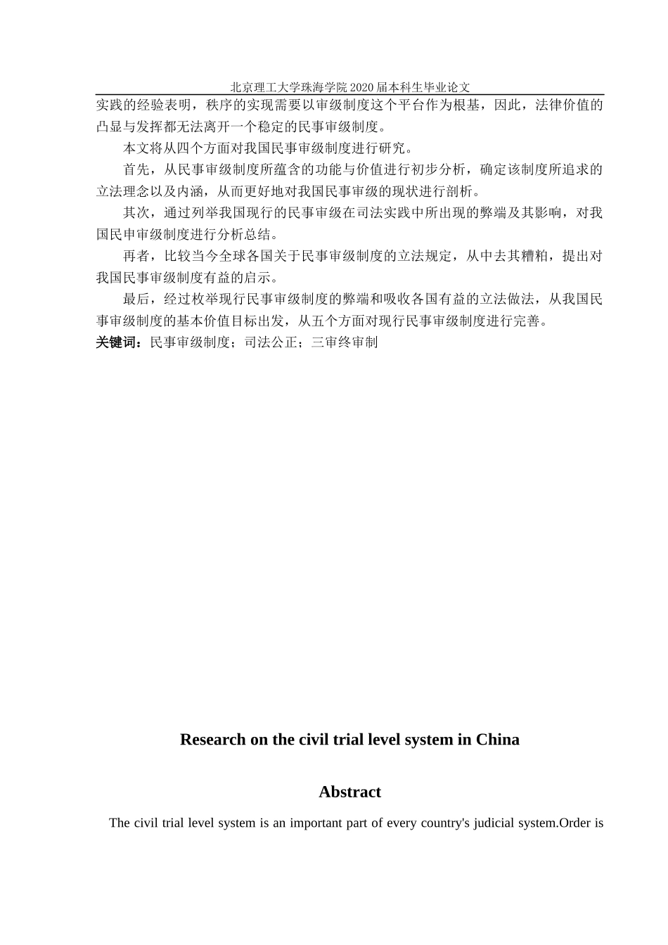 我国民事审级制度研究_第2页