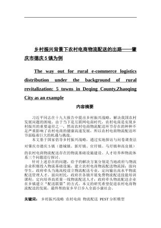 乡村振兴背景下农村电商物流配送的出路——肇庆市德庆5镇