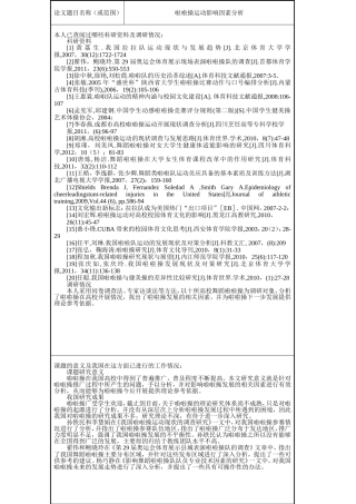 体育运动专业  啦啦操运动影响因素分析开题