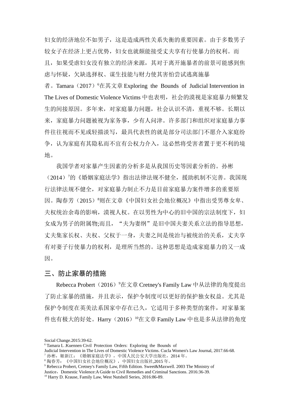 文献综述 我国城市家庭暴力问题的研究_第2页