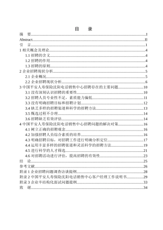中国平安人寿保险沈阳电话销售中心招聘存在的问题及对策研究人力资源管理专业