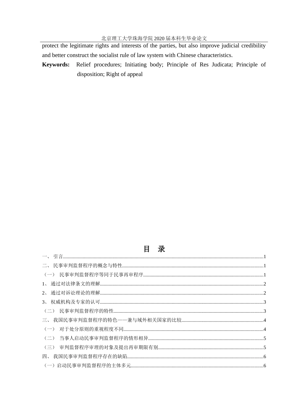 我国民事审判监督程序研究_第3页