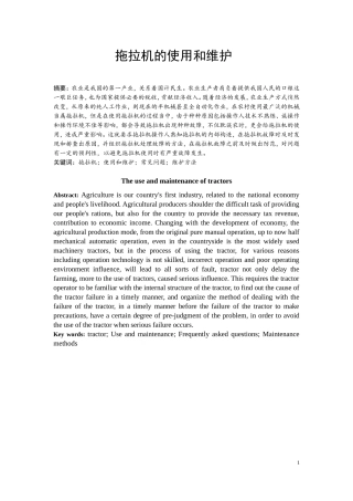 拖拉机的使用与维护