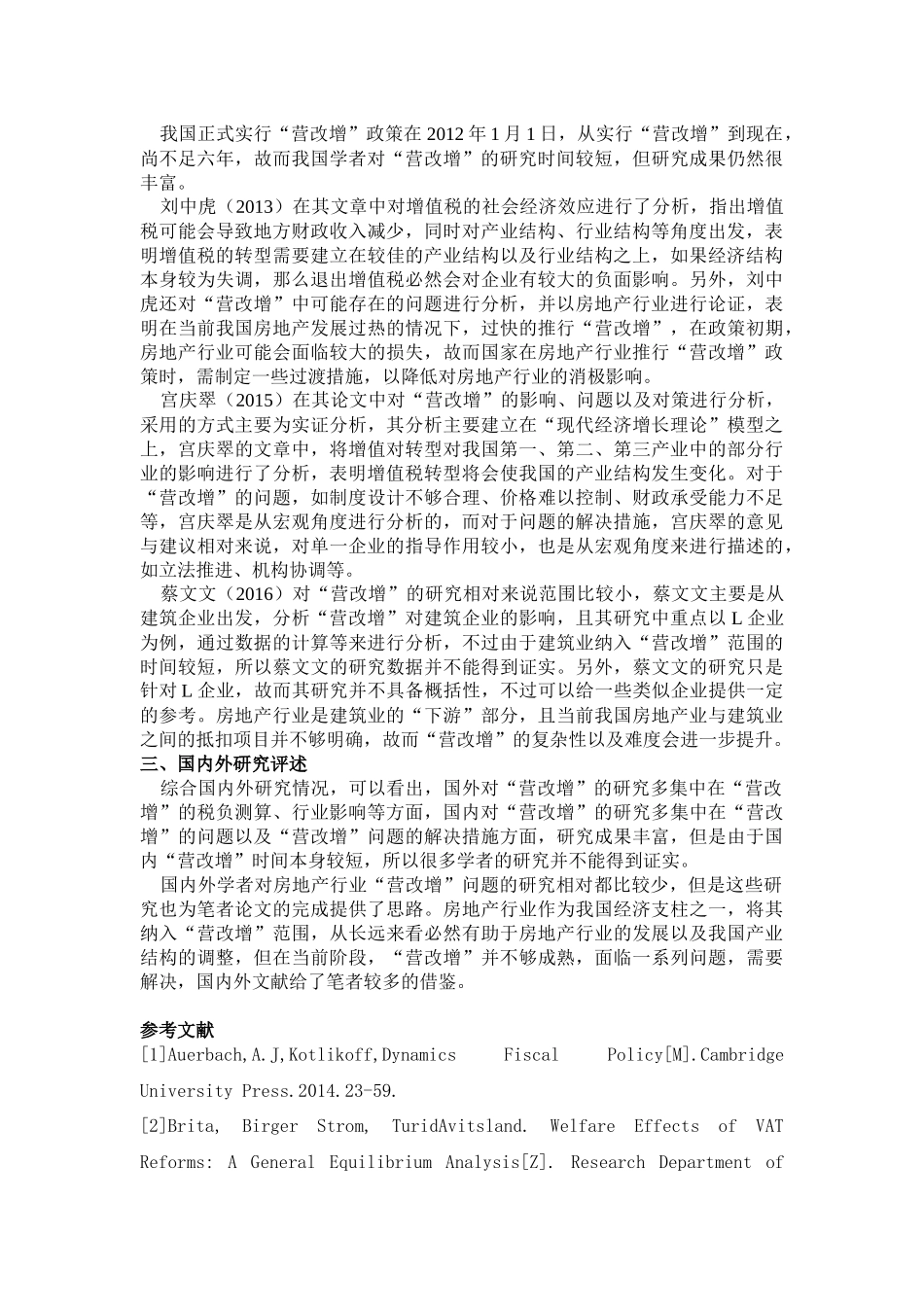 文献综述 我国房地产业“营改增”存在的问题与对策_第2页