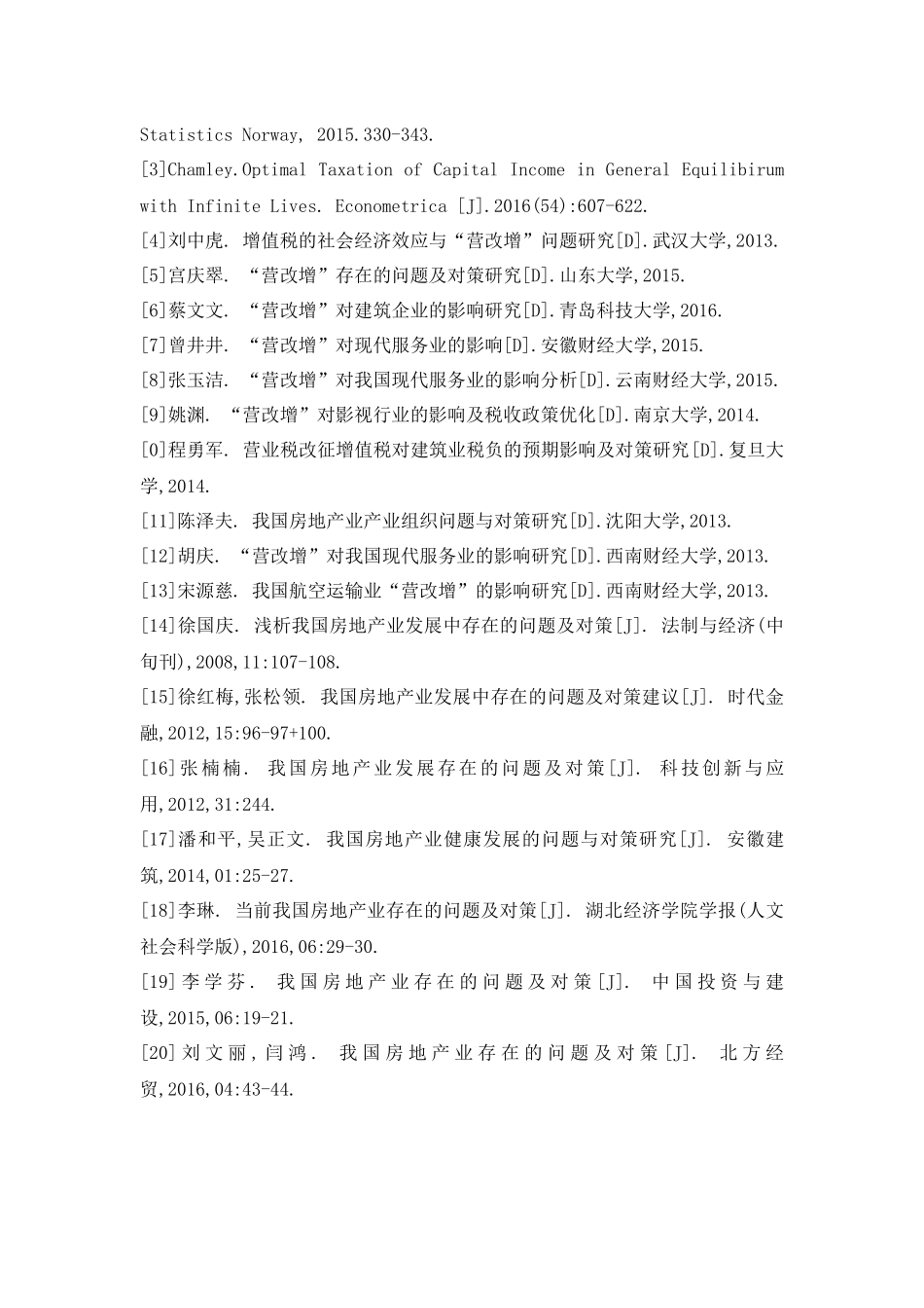 文献综述 我国房地产业“营改增”存在的问题与对策_第3页