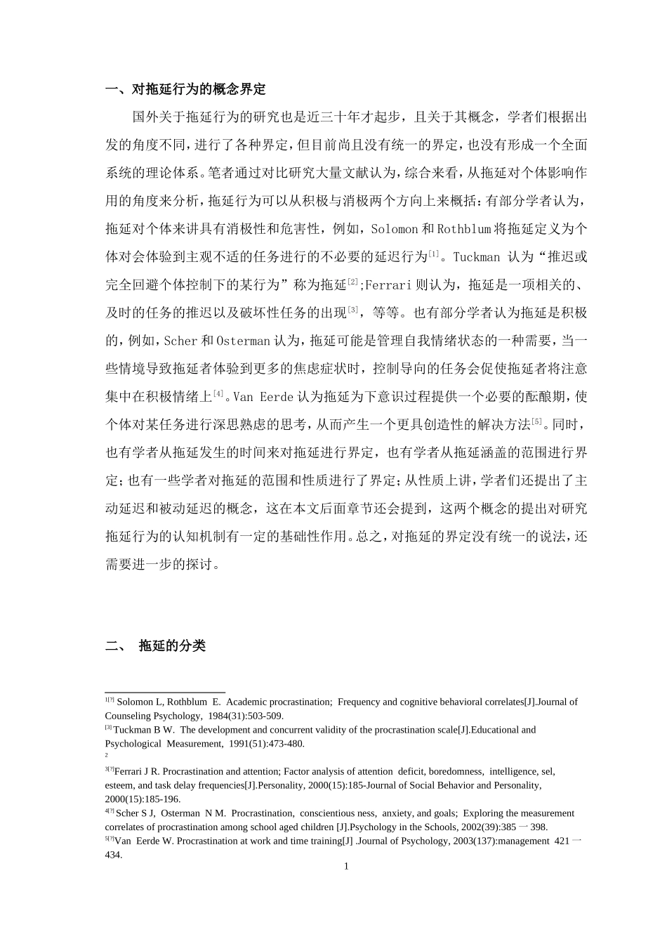 拖延行为的认知机制研究_第3页