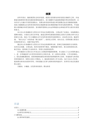 体育运动专业  小城镇自发性体育组织发展研究——以山东省威海市文登区自行车协会为例