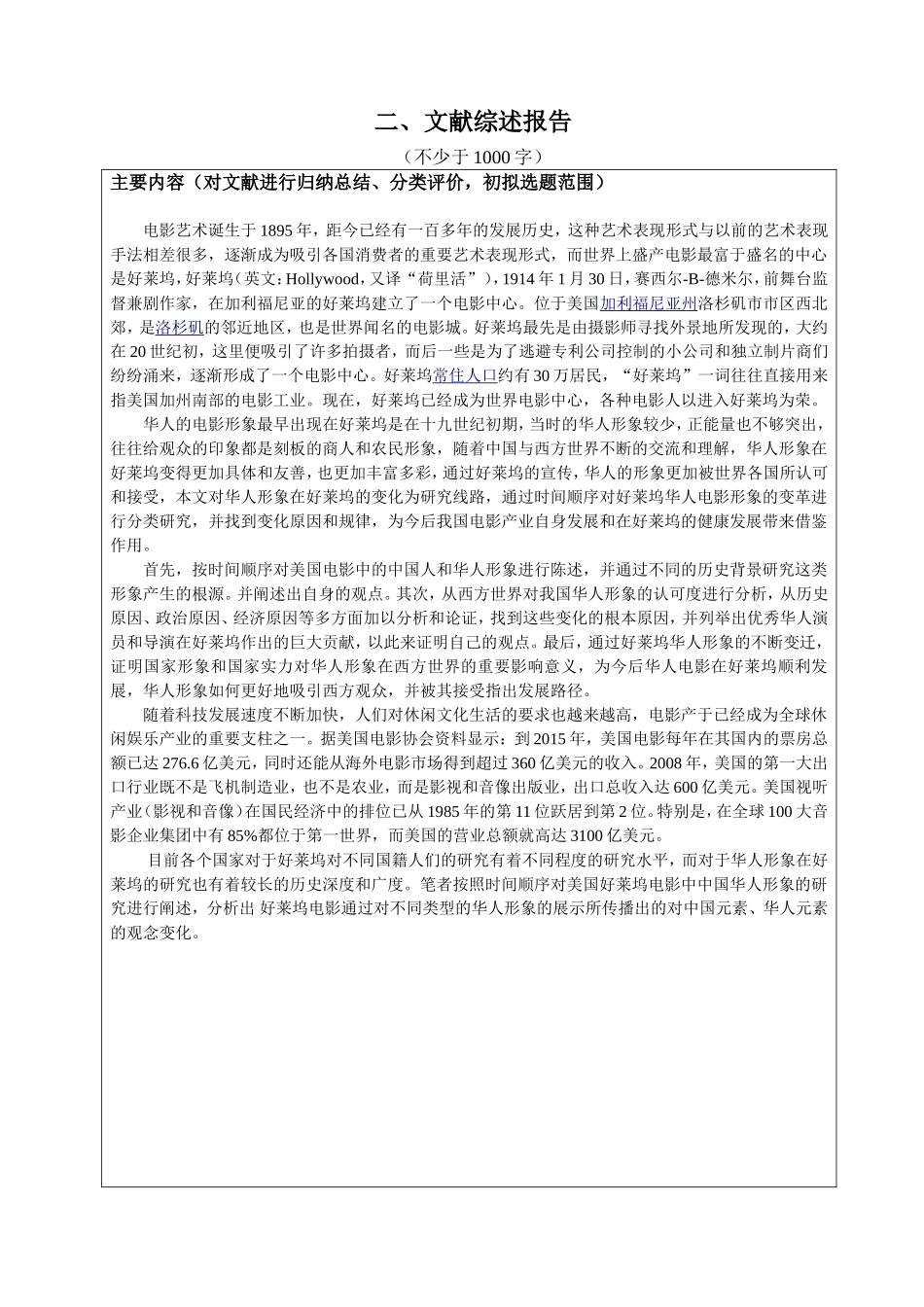 文献综述：好莱坞华人形象_第2页