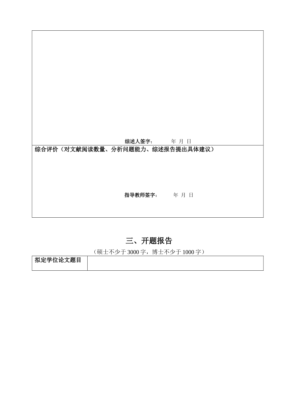 文献综述：好莱坞华人形象_第3页