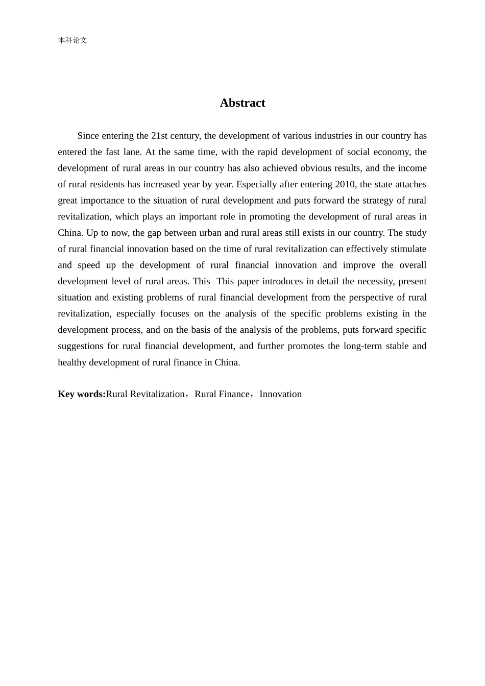 乡村振兴视角下农村金融创新发展研究_第2页