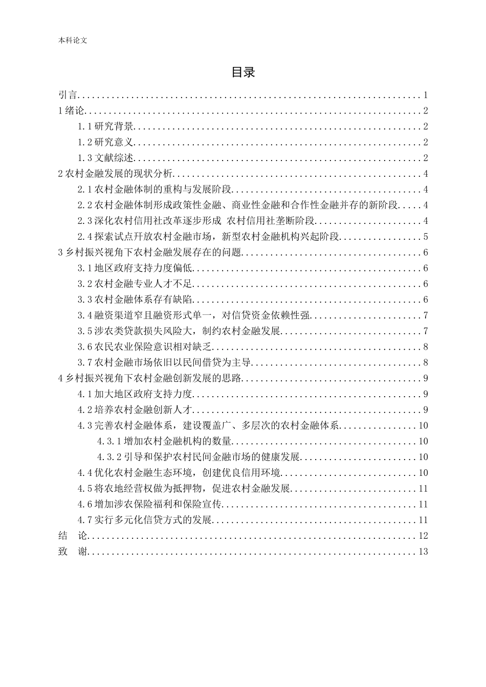 乡村振兴视角下农村金融创新发展研究_第3页