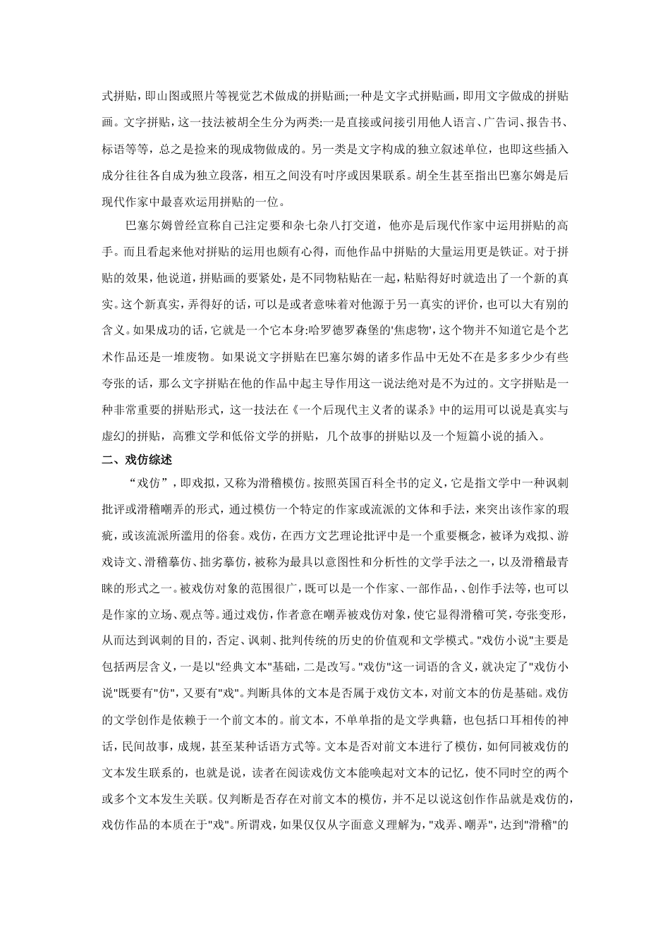 文献综述-《一个后现代主义者的谋杀》的戏仿和拼贴  汉语言文学专业_第2页