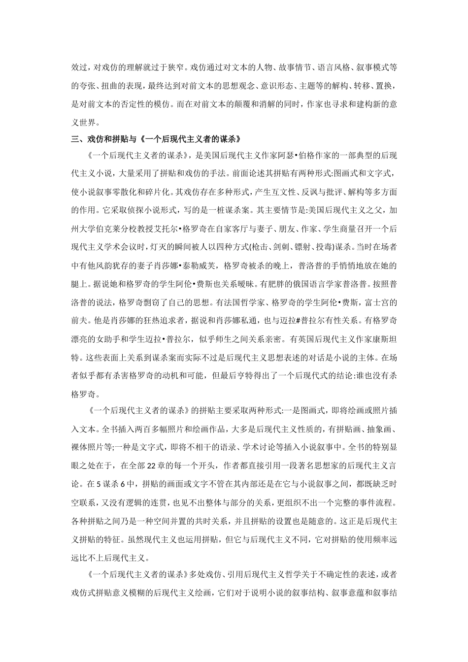 文献综述-《一个后现代主义者的谋杀》的戏仿和拼贴  汉语言文学专业_第3页