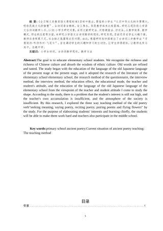 小学教育-小学语文古诗词教学方法研究论文