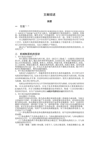 文献综述单片机控制的智能型自动名茶炒制机