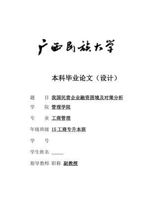 我国民营企业融资困境及对策分析   10000  6.3  26%