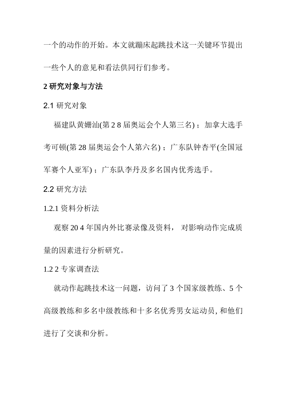 体育运动专业 蹦床起跳技术研究_第3页