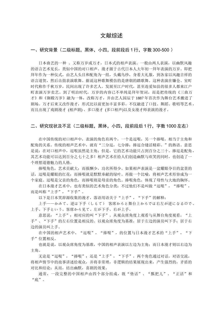 文献综述对“漫才”语言特征的考察——以“三明治超人”的作品为对象_第1页